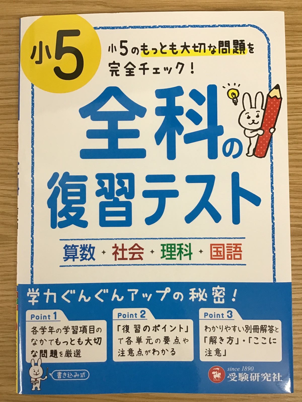 小5 全科の復習テスト 本屋 草深堂 Soshindo Base店