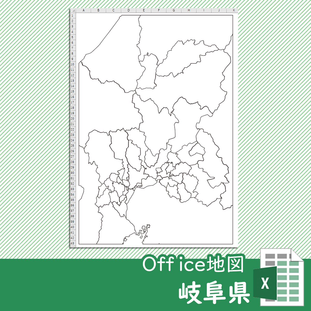 岐阜県のoffice地図 自動色塗り機能付き 白地図専門店