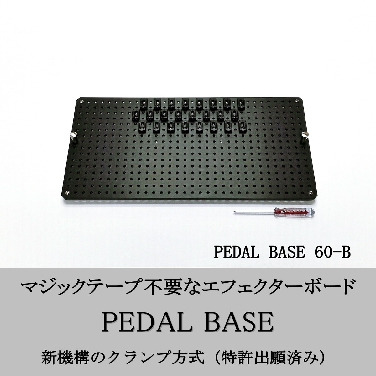 Pedal Base 60 B ペダルベース エフェクターボード ペダルボード エフェクターケース 別売 Krcraft Powered By Base