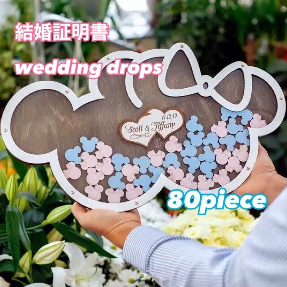 結婚証明書 80piece オーダーメイド ウェディングドロップス ウッドチップ Mylea ウェデングアイテム 本革スマホケース