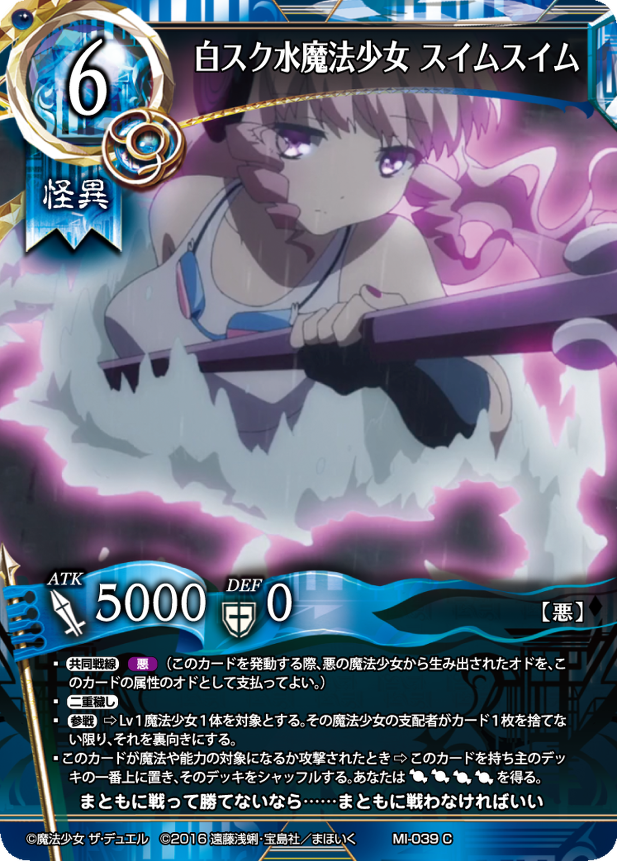 Mi 039 白スク水魔法少女 スイムスイム C ファイヤーボール