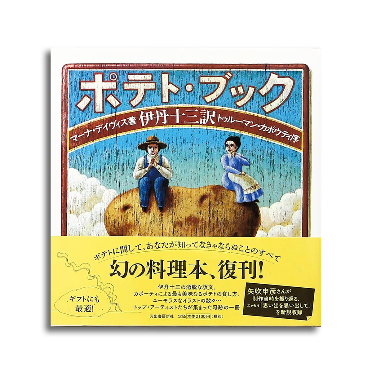 ポテト ブック マーナ デイヴィス 本屋 Rewind リワインド Online Store 東京 自由が丘