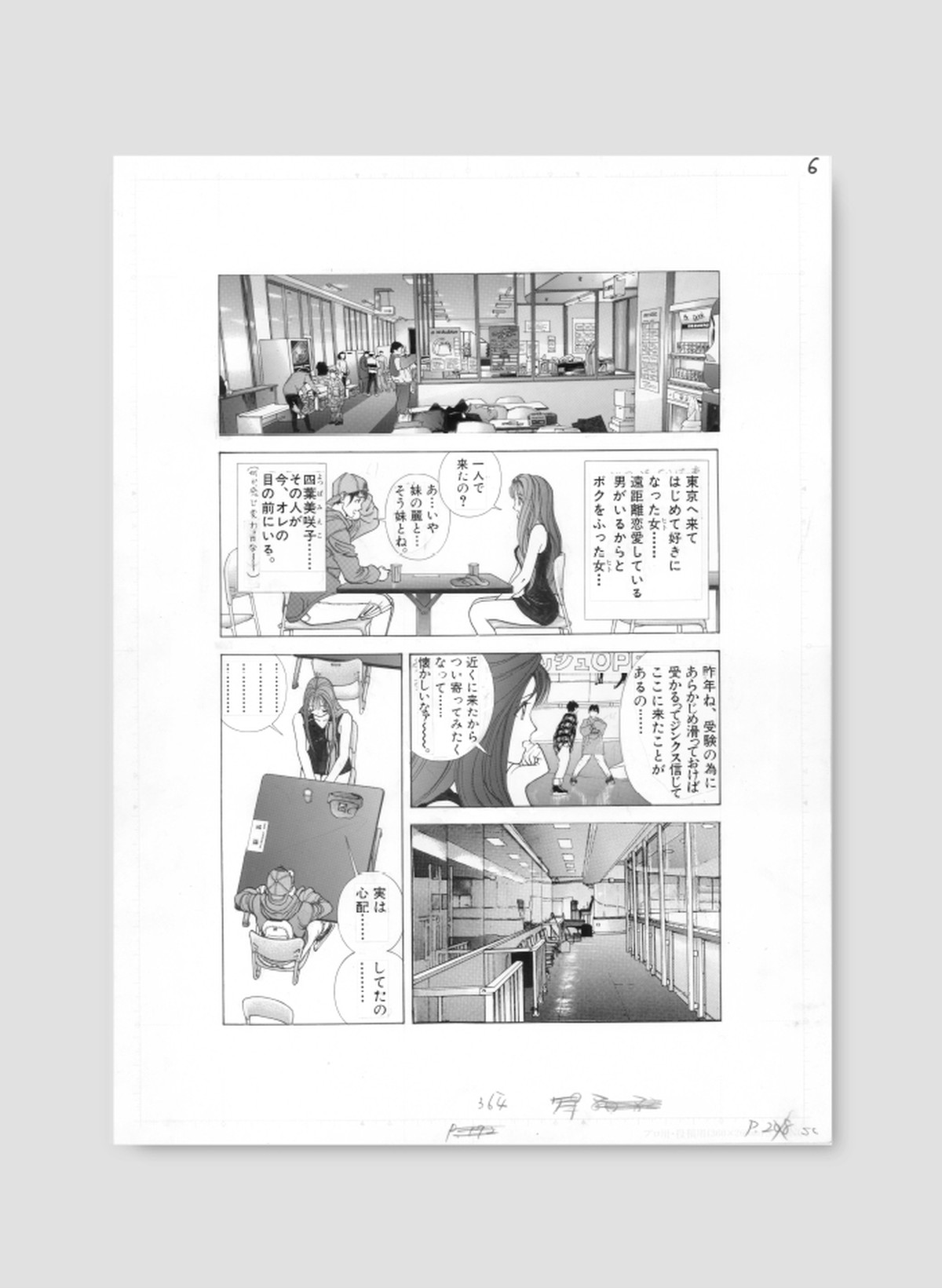 桜通信 2巻 話 P172 原画 U Jin Kaibo Online Store