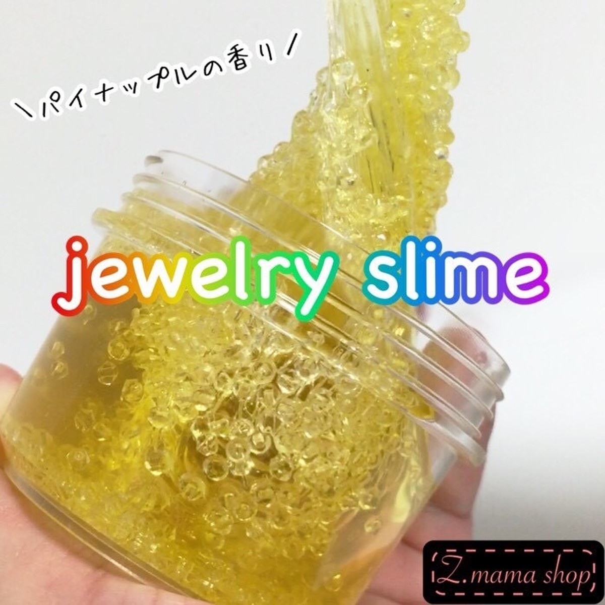 Sサイズ スライム Jewelry Slime Pineapple Z Mama Shop 発送までお時間いただきます