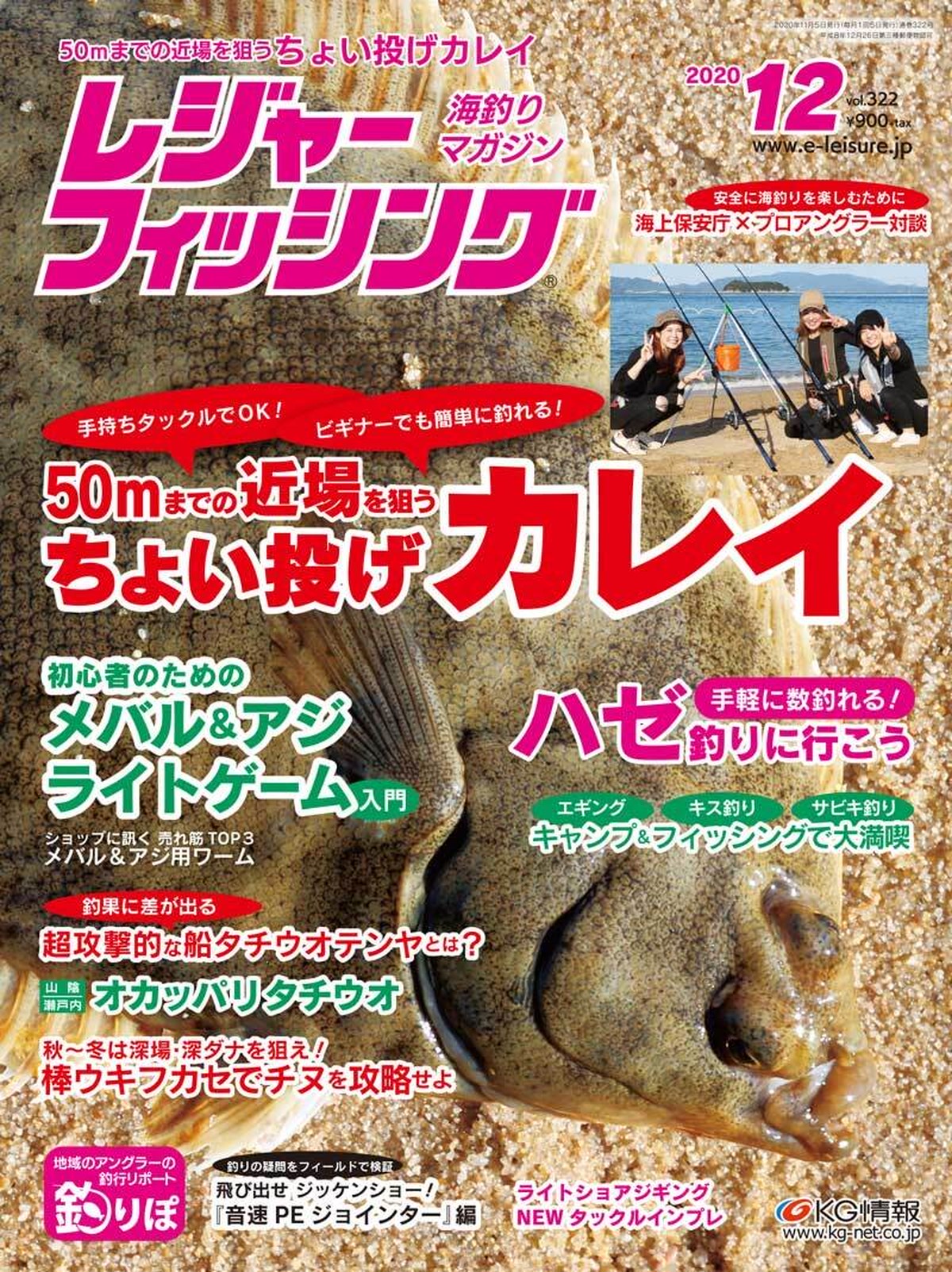 年12月号 11 5発行 レジャーフィッシング Shop