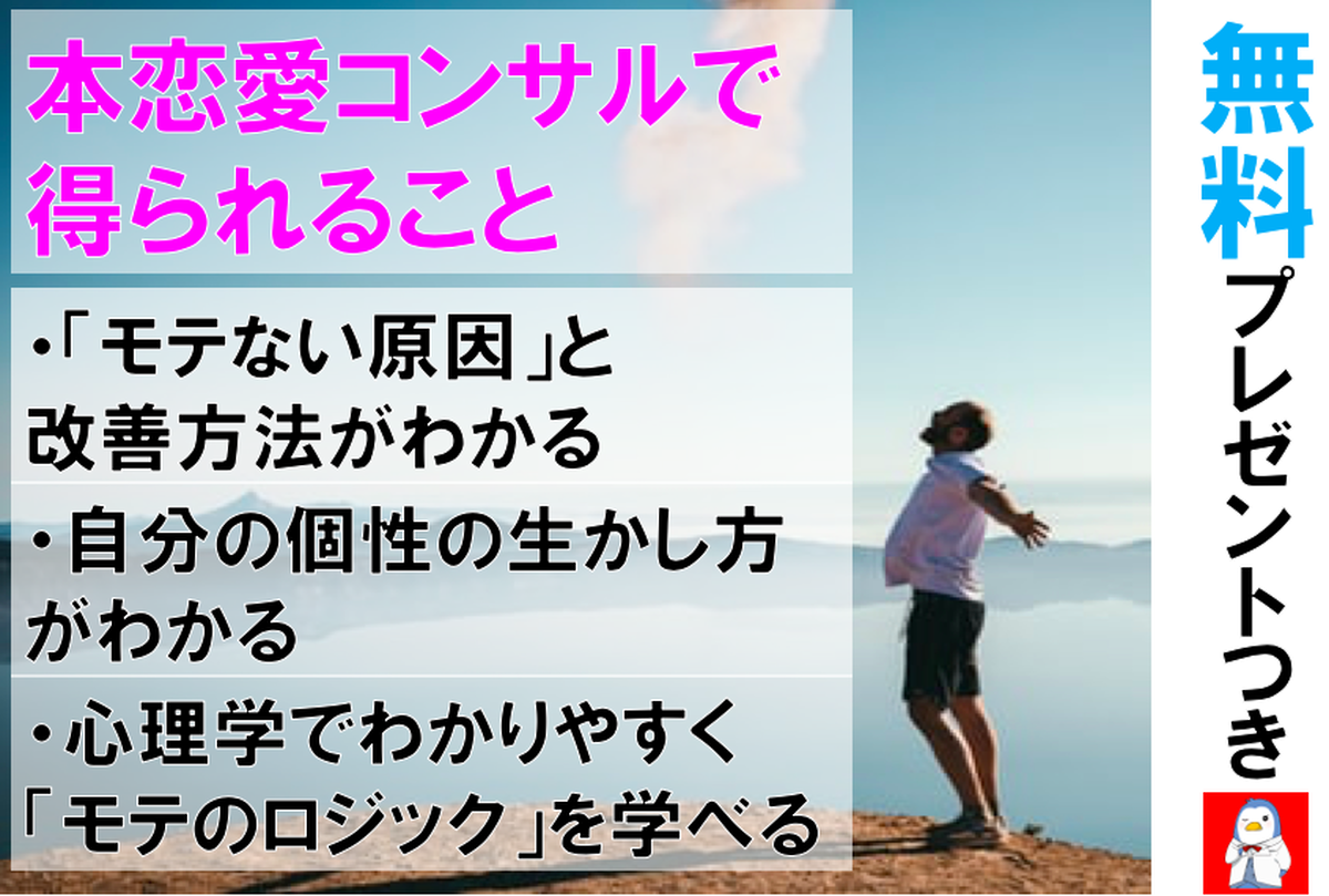 男性向け 対面 オンライン 恋愛初心者限定 モテコンサル 神戸 大阪 ペンさんの恋愛修理屋さん