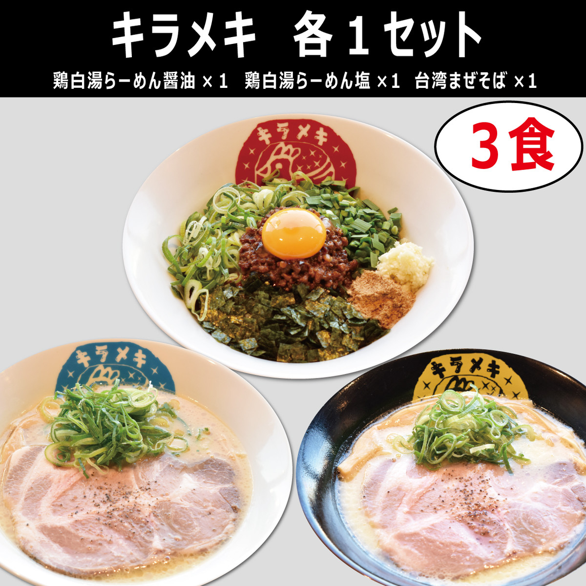 キラメキノトリ通販サイト | らーめんキラメキノトリ創業者 久保田雅彦 