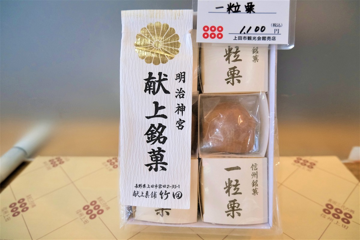 信州銘菓 一粒栗 6個入り箱付き 上田市観光会館売店