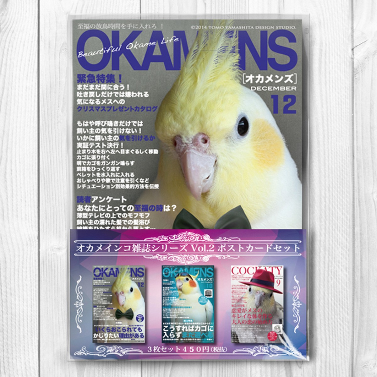 オカメインコ雑誌シリーズズvol ２ ポストカード３枚セット Tomoyamashita Design