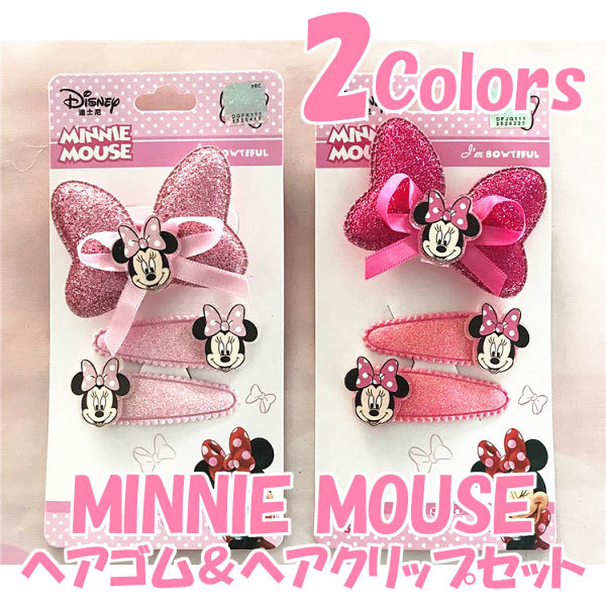 ミニーマウス ヘアゴム ヘアクリップ セット 女の子 ディズニー ヘア アクセ スリーピン パッチン留め ラメ グリッター かわいい 並行輸入 Hummingh