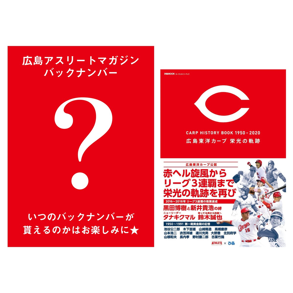 広島アスリートマガジン ぴあ ヒストリーブック 過去の貴少なバックナンバーセット 広島アスリートマガジン オンラインショップ