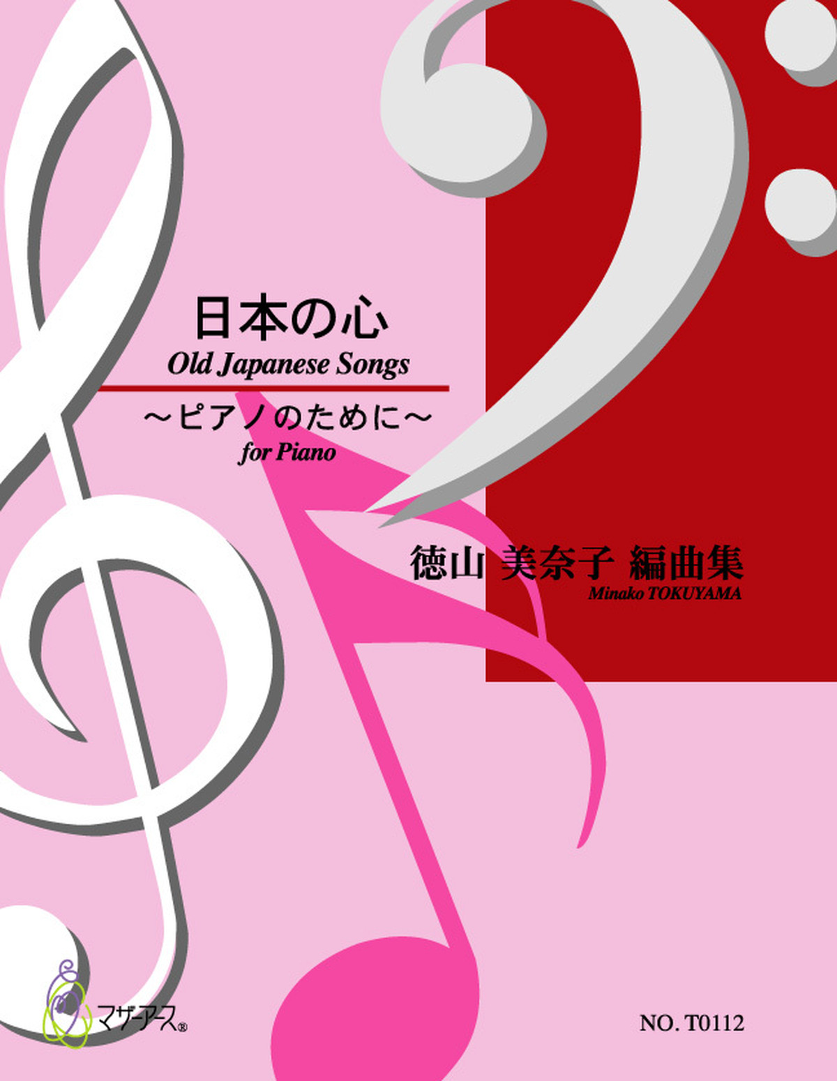 T0112 日本の心 ピアノソロ 徳山美奈子 楽譜 Motherearth
