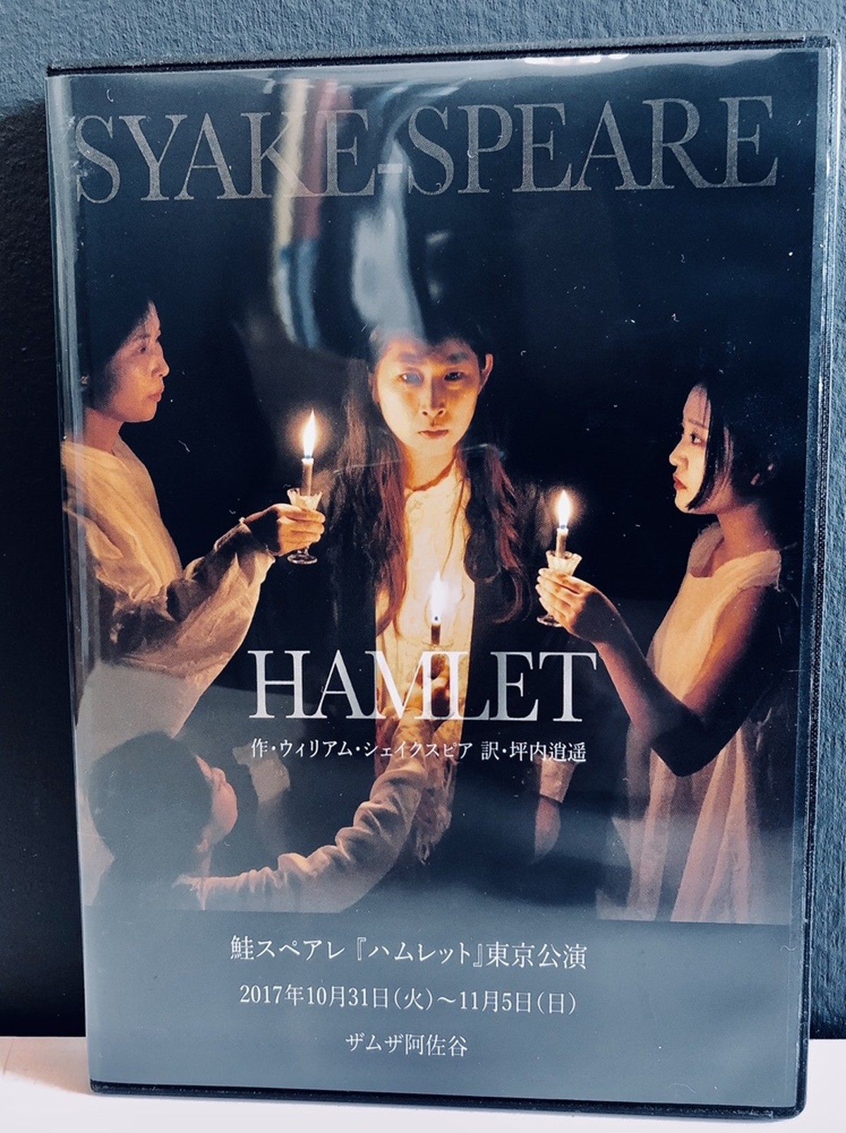 音楽劇 ハムレット 東京公演 Dvd Syake Speare Shop