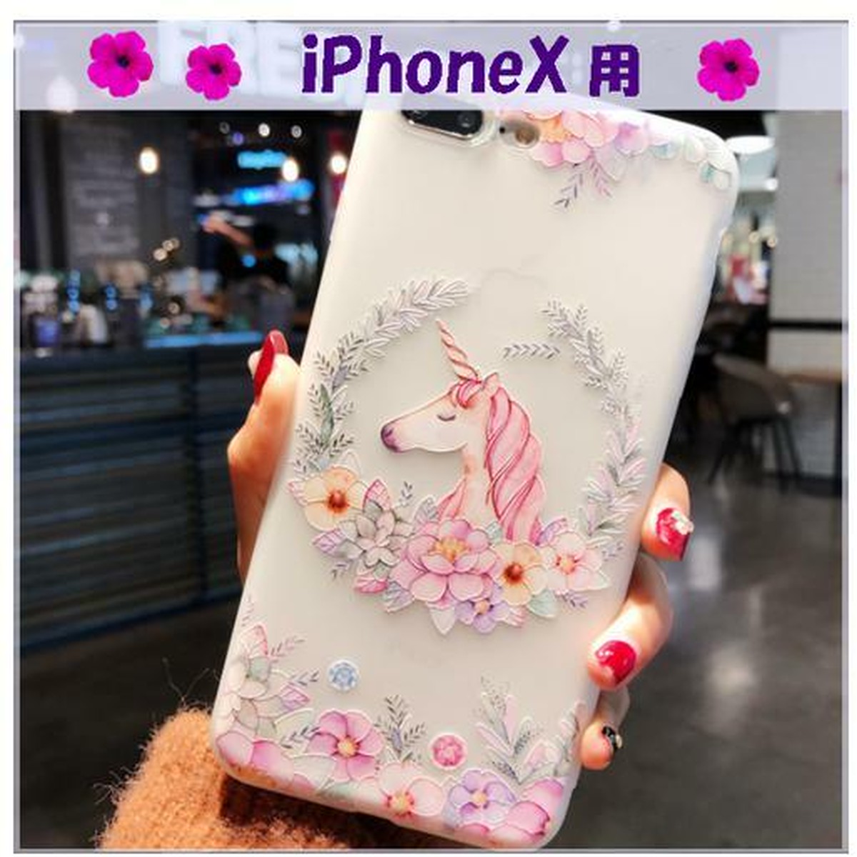 044 Iphonex ケース 人気 ユニコーン柄 フルール