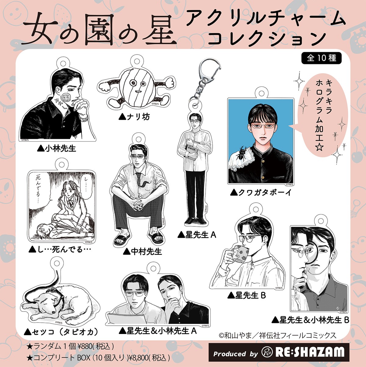 即納最大半額 和山やま 女の園の星 アクリルプレート 21超人気 Www Ijqr Net