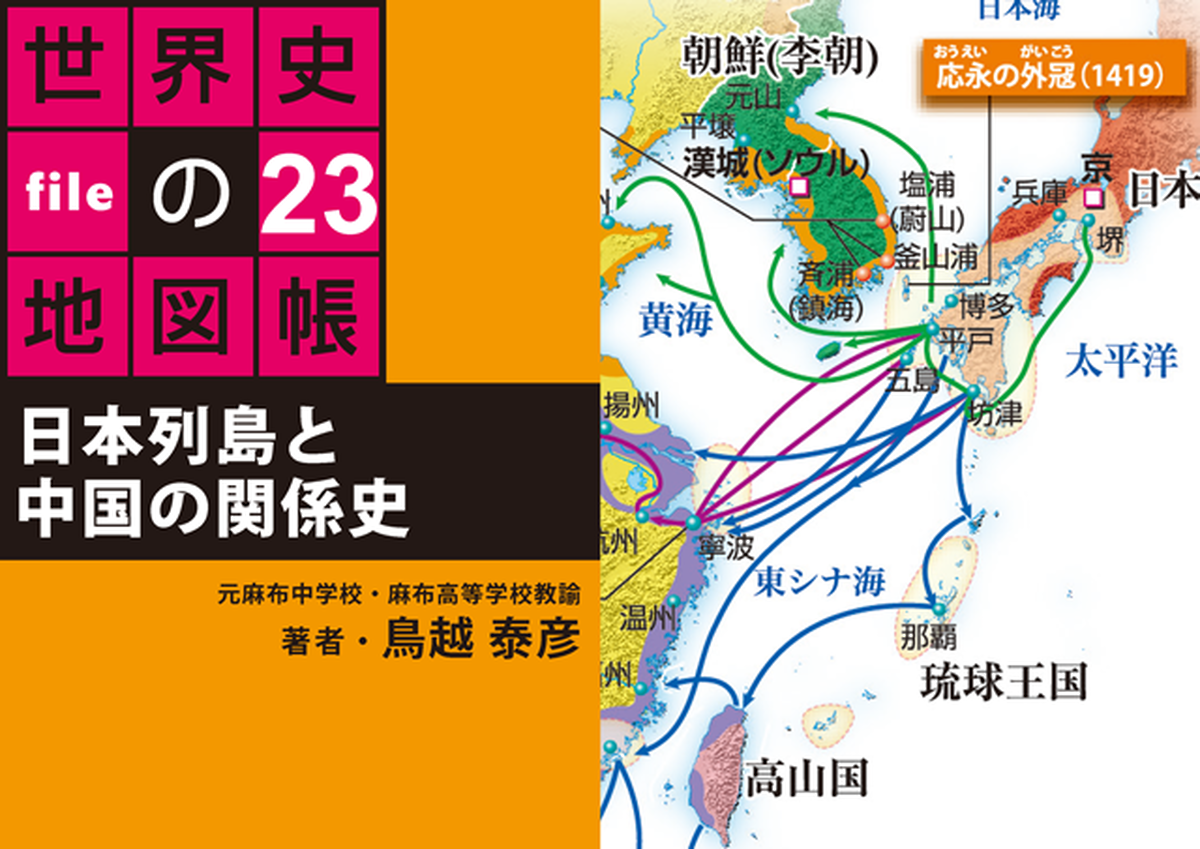日本列島と中国の関係史【タブレットで読む 世界史の地図帳 file23】[BKD0123] パブリッシングラボ