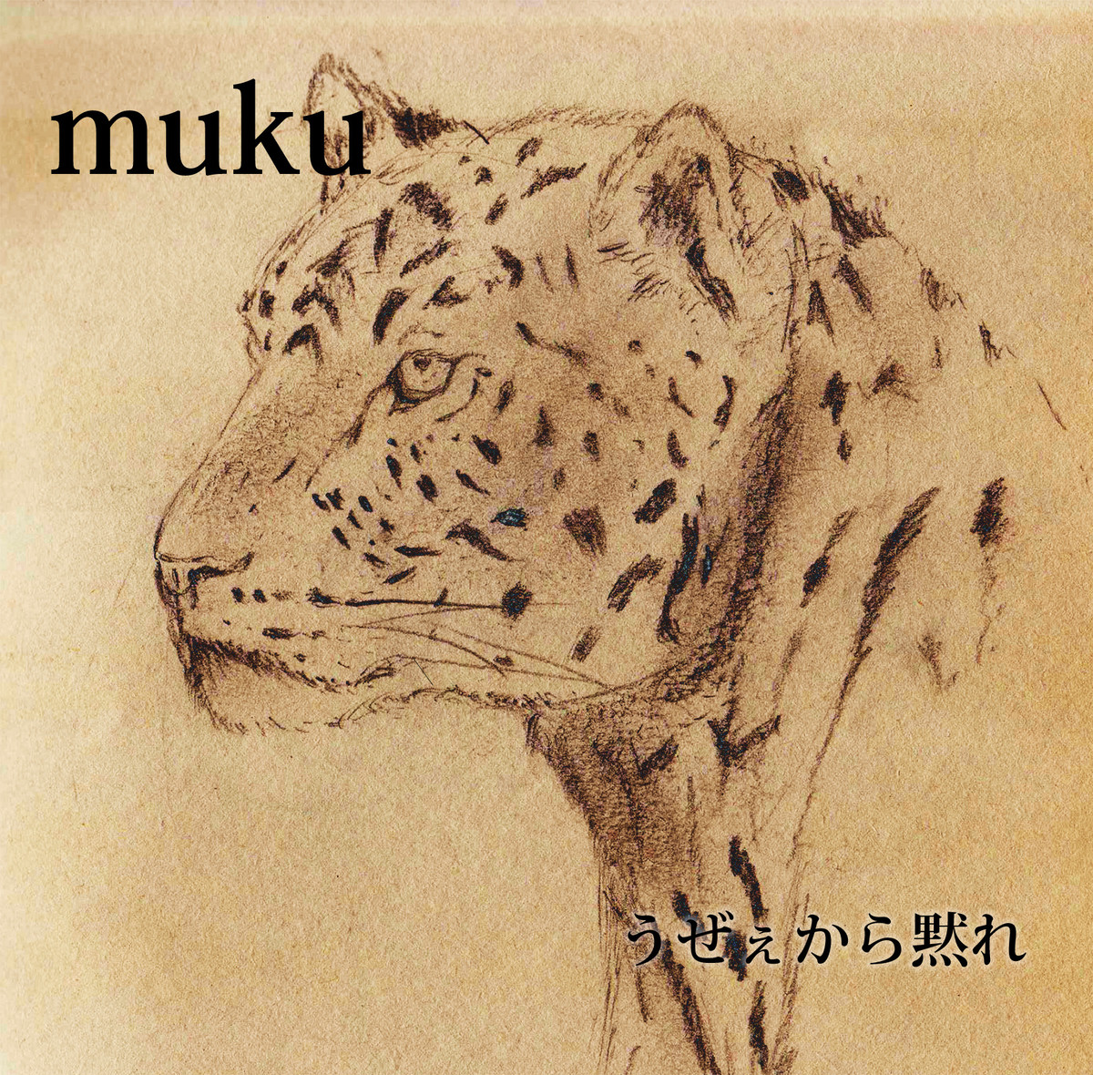 3rd Ep うぜぇから黙れ Muku Official Shop