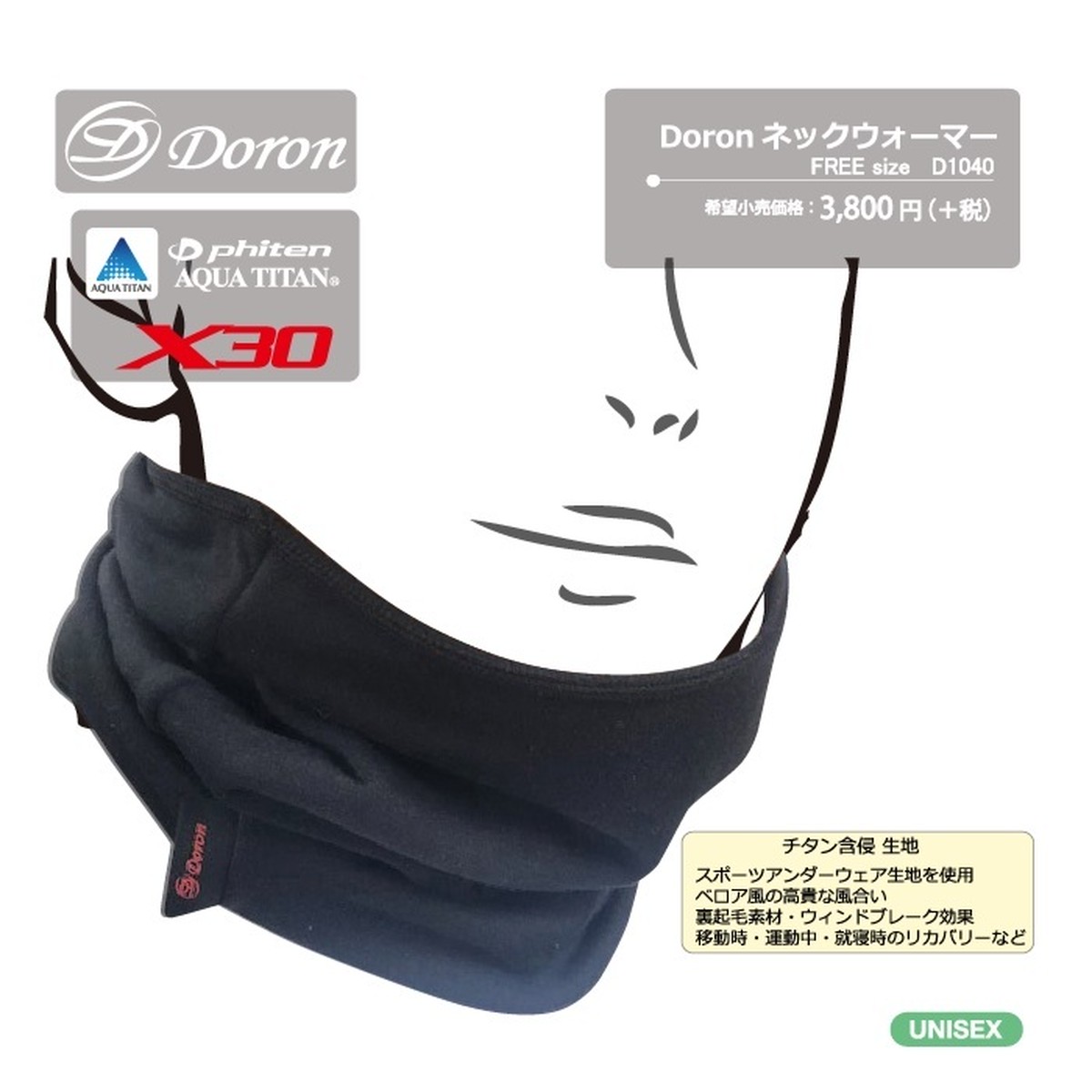 Doronネックウォーマー 3800 Tax Doronスポーツアンダーウェア Base公式 Shop