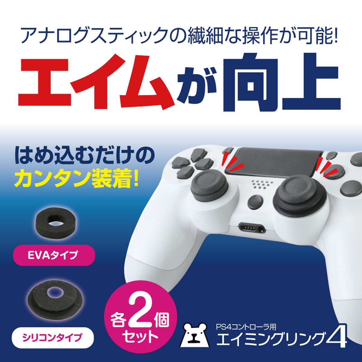 Ps4用 アタッチメント エイミングリング4 Fps エイム シリコン メール便送料無料 3619 ゲームテック公式ストア ゲームテックダイレクト