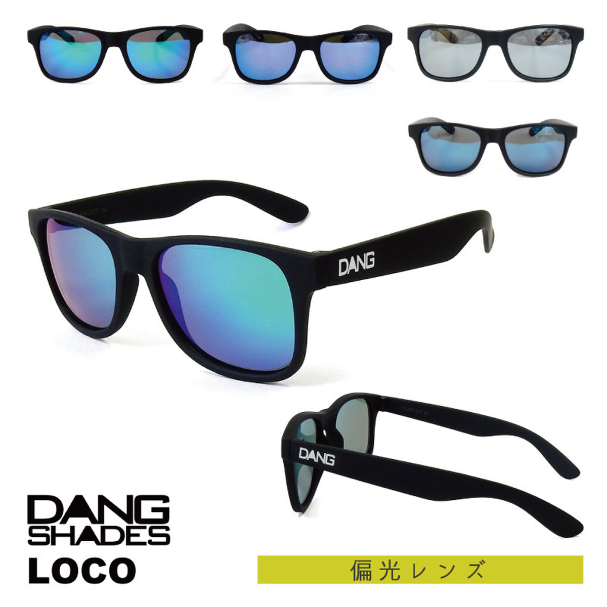 Dang Shades ダン シェイディーズ Loco 偏光レンズ ロコ Locop2 サングラス ケース 付属 アウトドア ユニセックス メンズ レディース キャンプ ウィンター スポーツ スノボ スキー 紫外線 メガネ 眼鏡 グラス おしゃれ かっこいい カラー ライト 運転 ドライブ