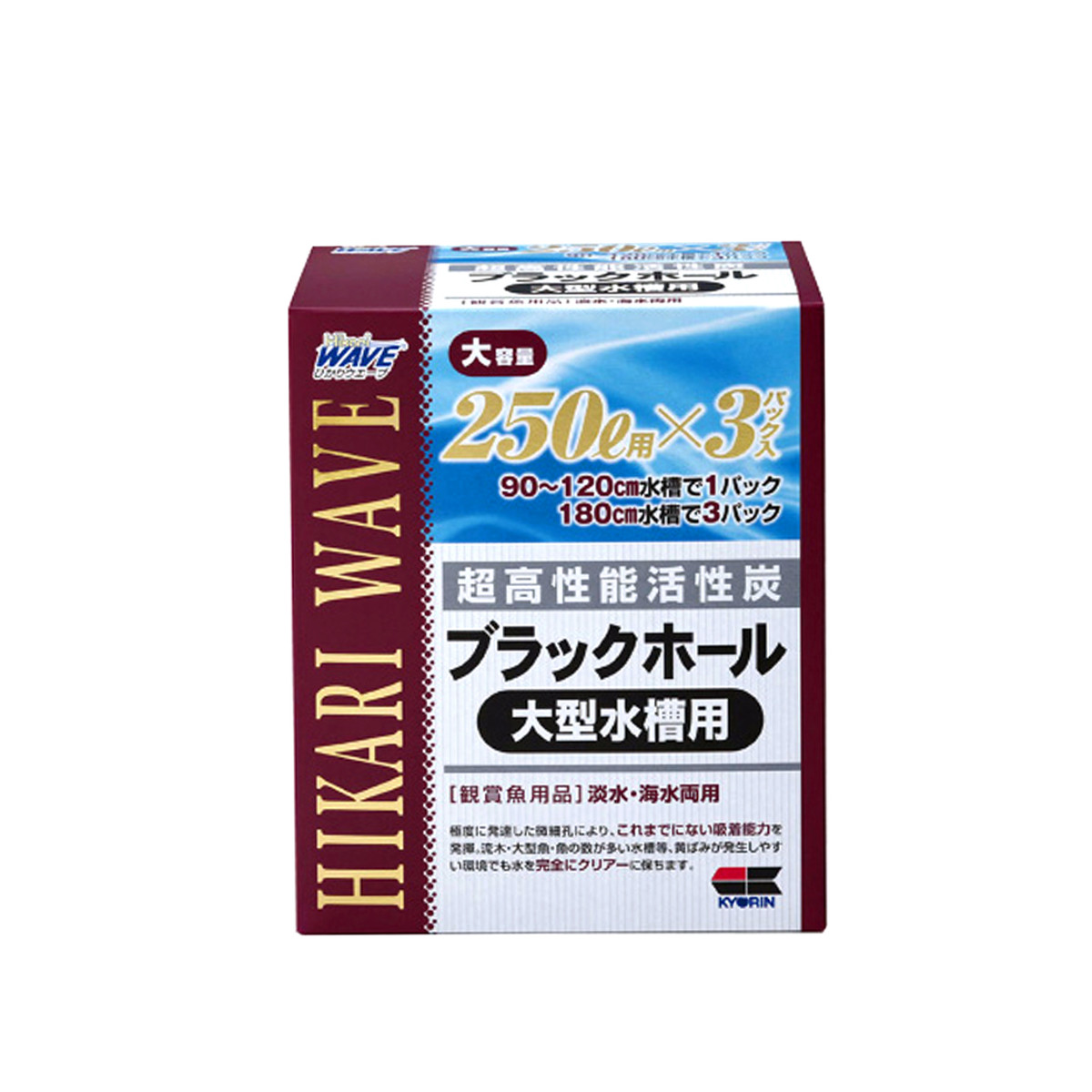 キョーリン ブラックホール大型水槽用 250ℓ用 ３パック アクアトレンディ