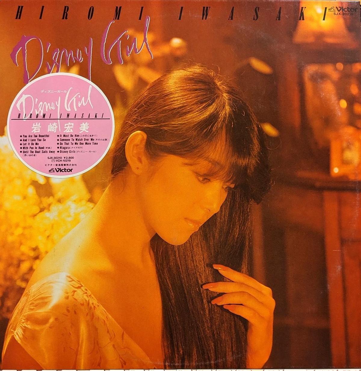 岩崎宏美 ディズニー ガール Kombu Record