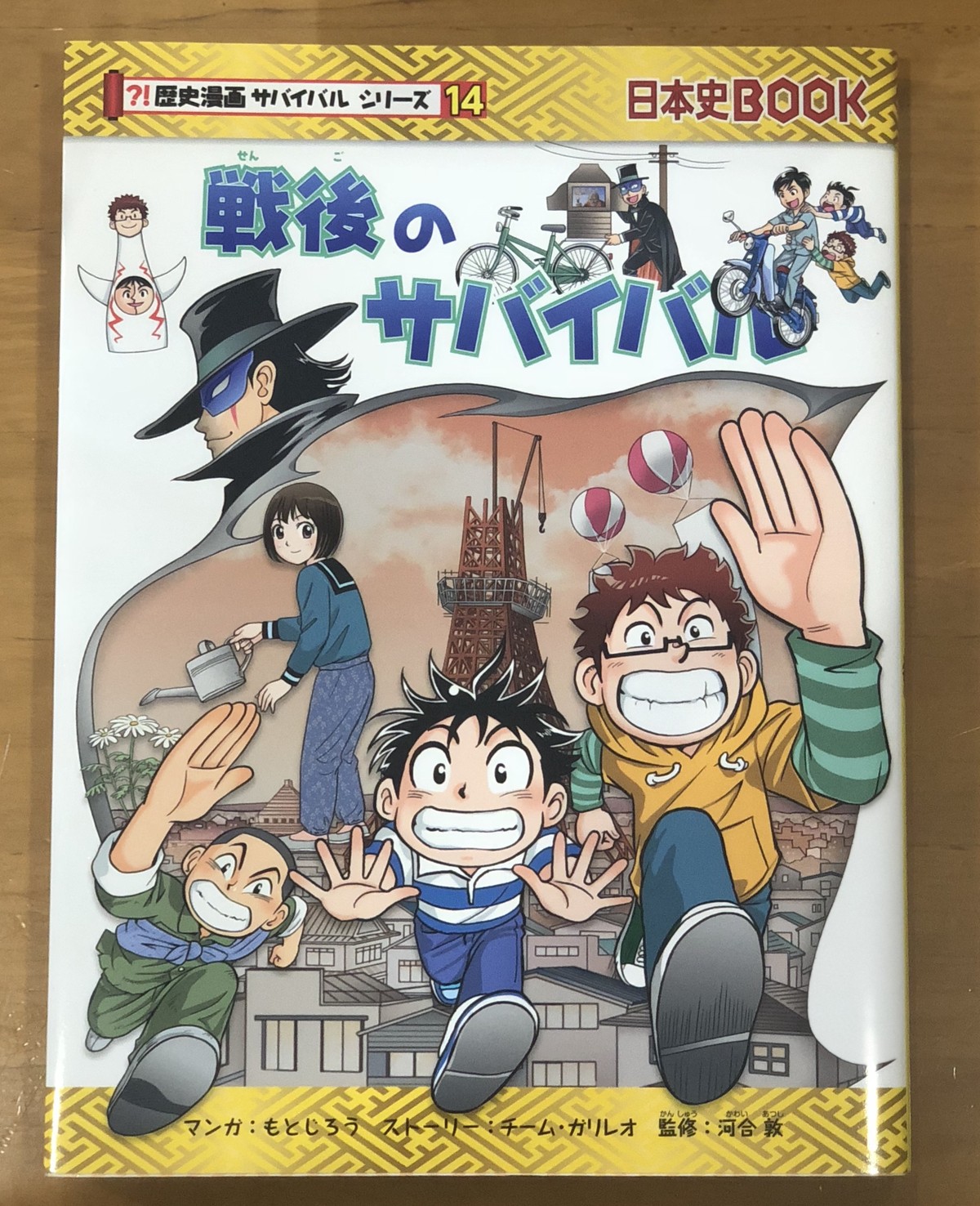 新刊 戦後のサバイバル もとじろう マンガ チーム ガリレオ ストーリー 朝日新聞出版 マール あかちゃんといっしょ