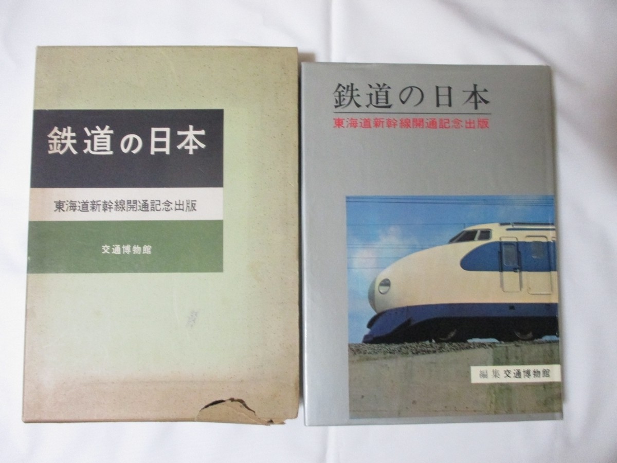 新幹線 ピン 東海道新幹線開通記念 超レア 1964年 国鉄 - コレクション
