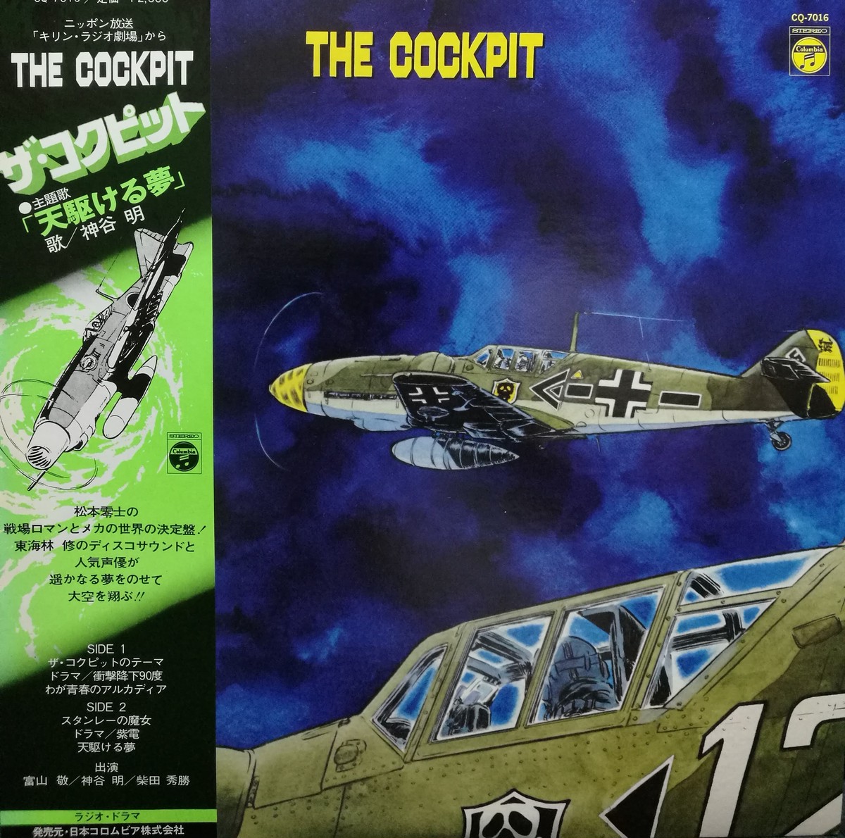Lp Ost 東海林 修 The Cockpit ザ コクピット Compact Disco Asia