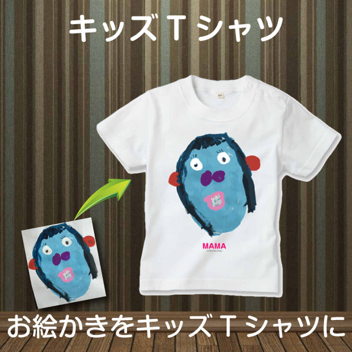 お絵かきキッズtシャツ Recollections