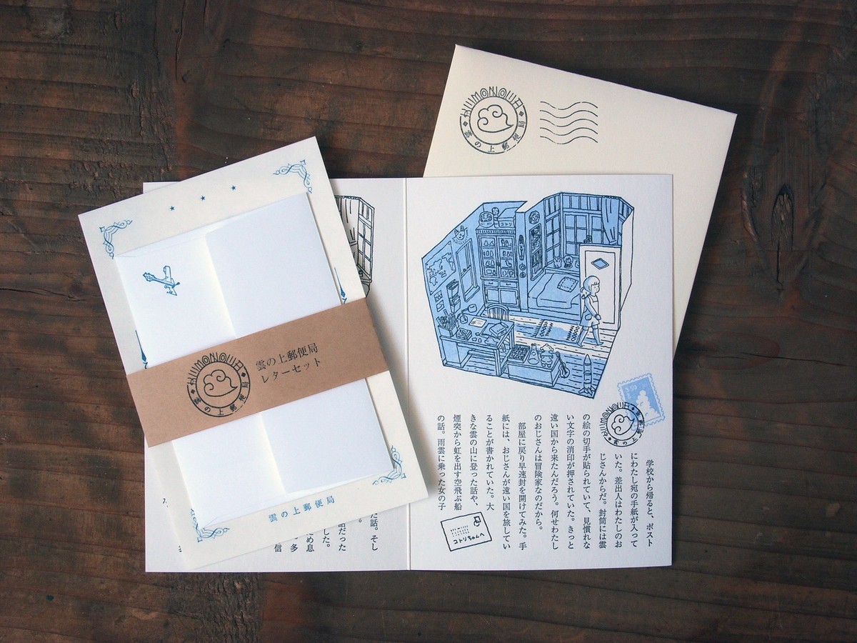 おはなし封筒 雲の上郵便局 九ポ堂