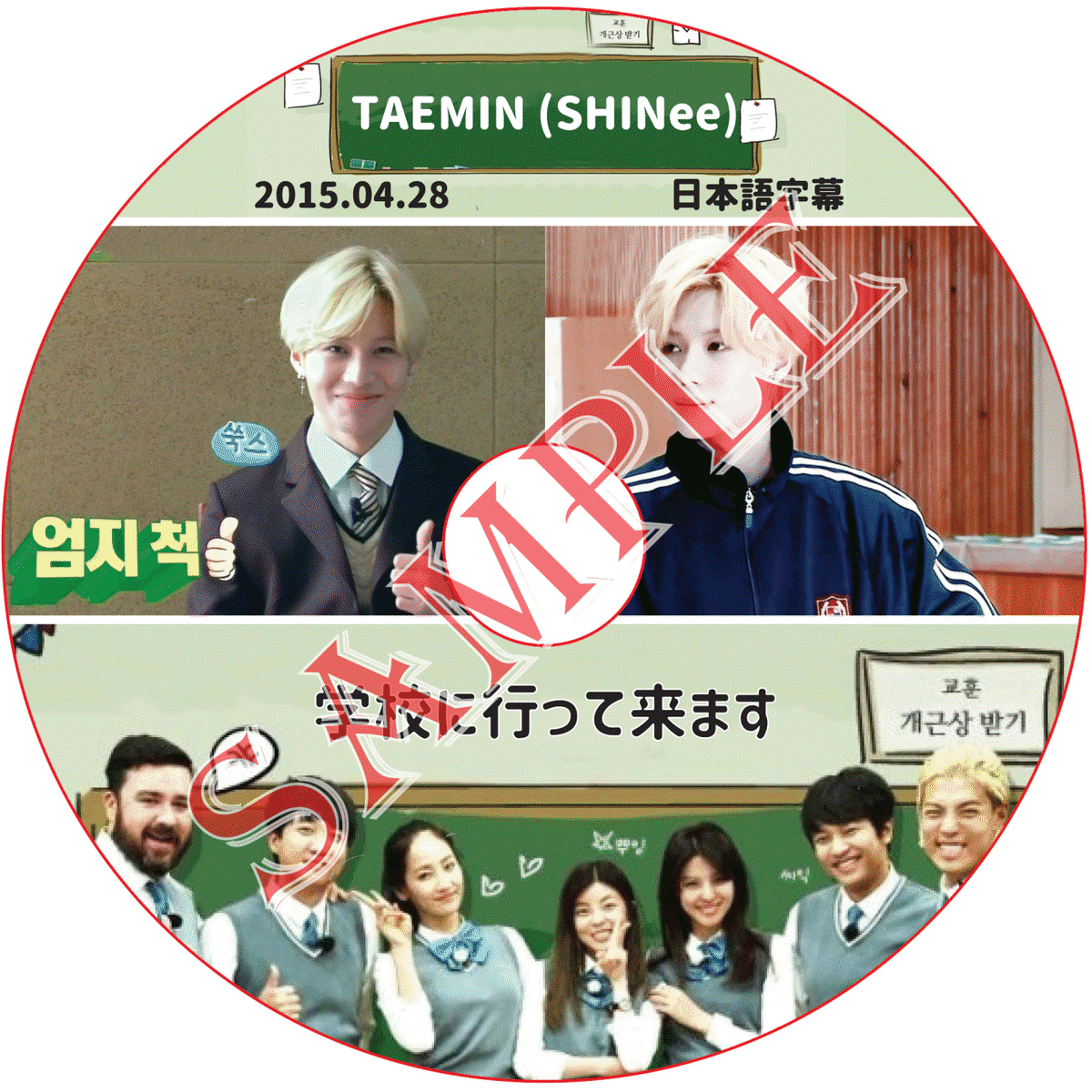 K Pop Dvd Shinee Taemin 学校に行ってきます 15 04 28 日本語字幕 シャイニー テミン Kpop Style