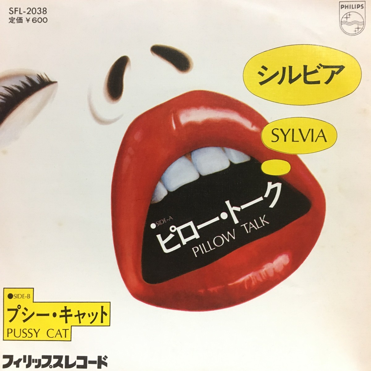 Ep シルビア ピロー トーク Downtown Records 45 Branch