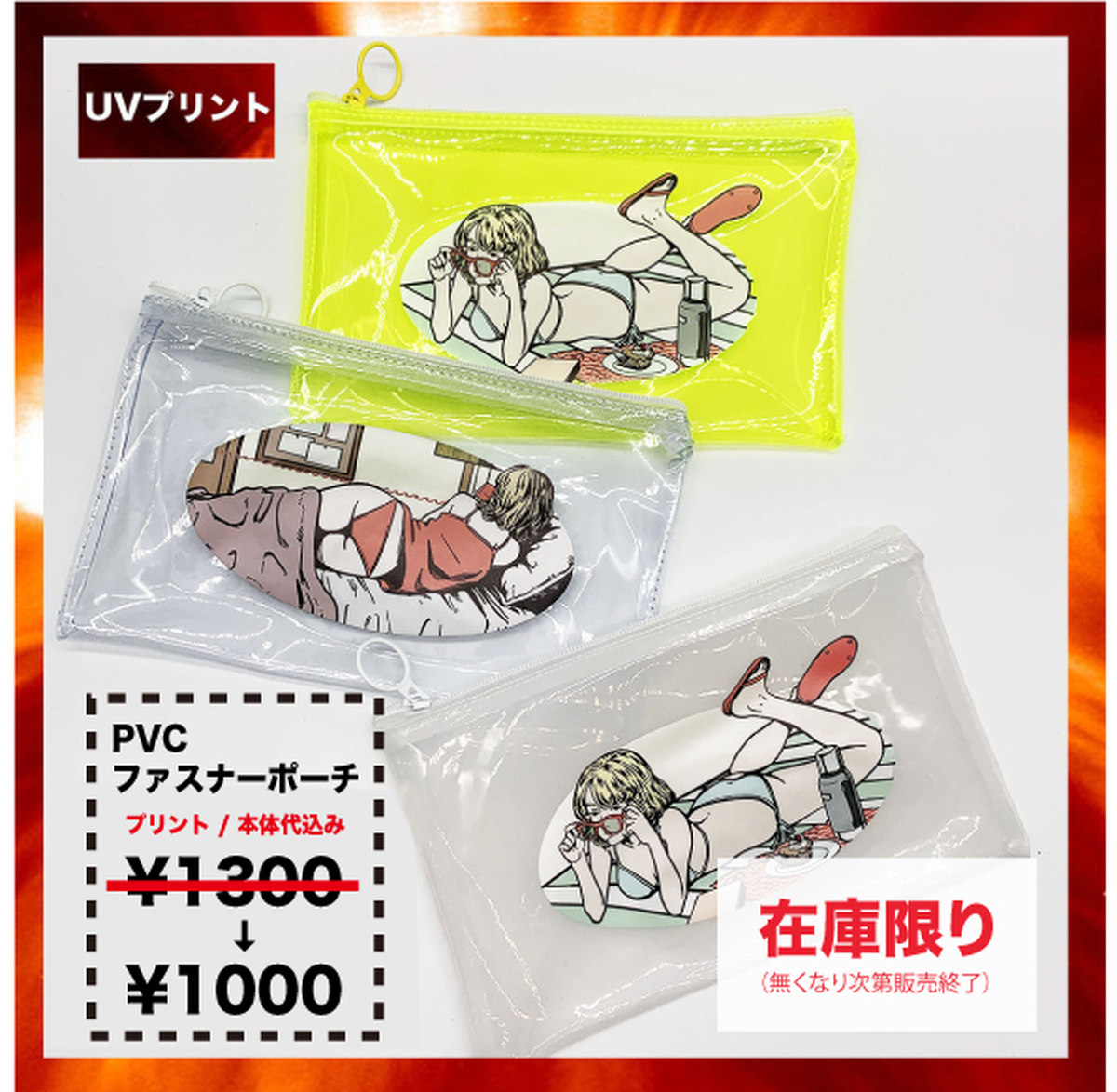 Pvcファスナーポーチ 在庫限りsale Corner Printing