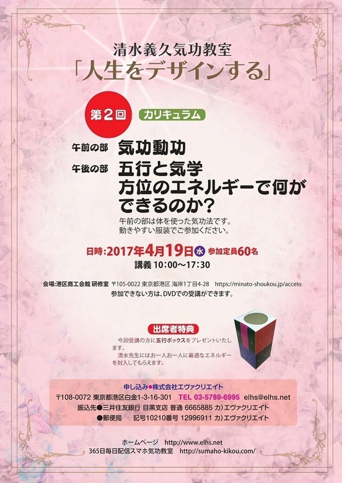 清水義久気功教室「人生をデザインする」2018年度第7回戌