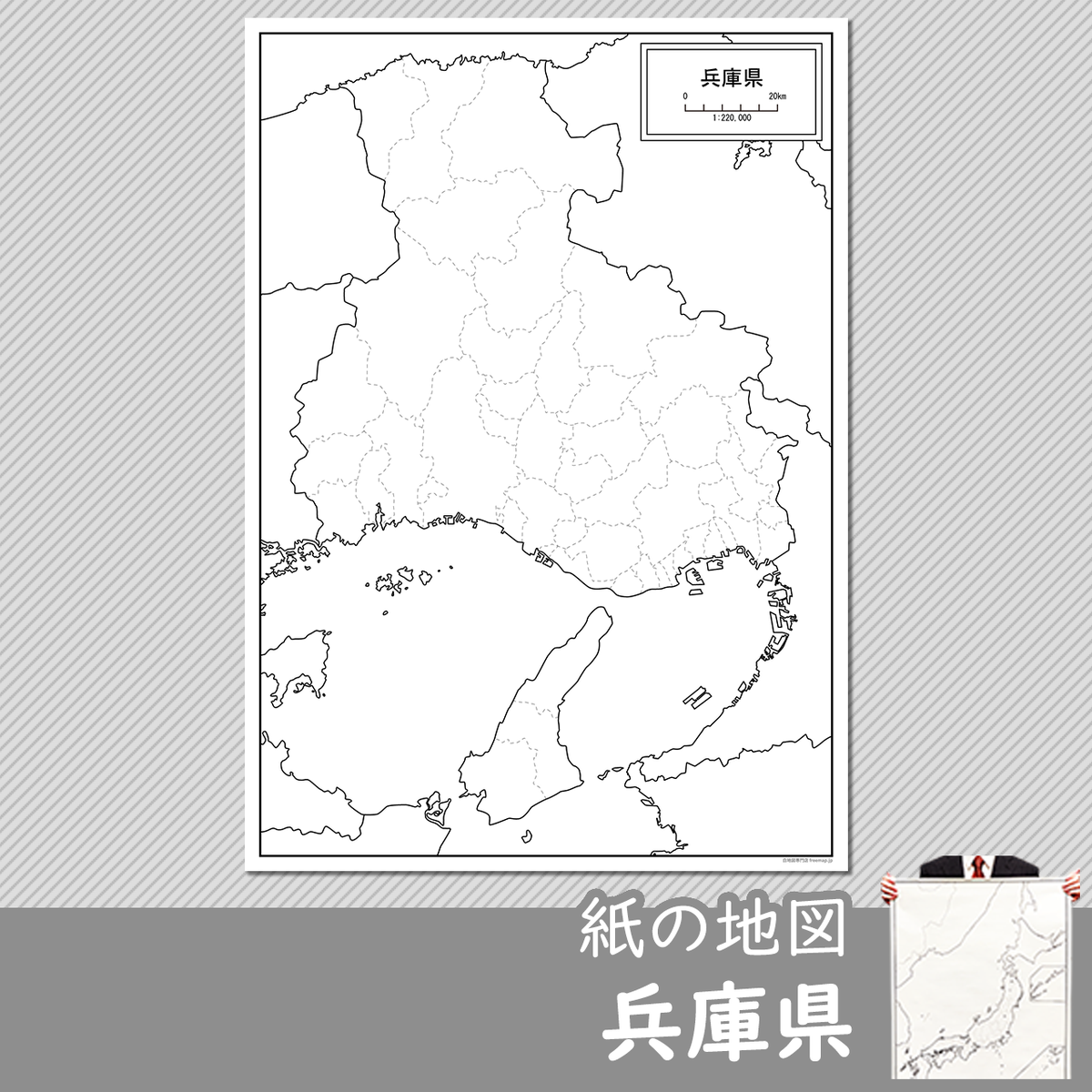 兵庫県の紙の白地図 白地図専門店