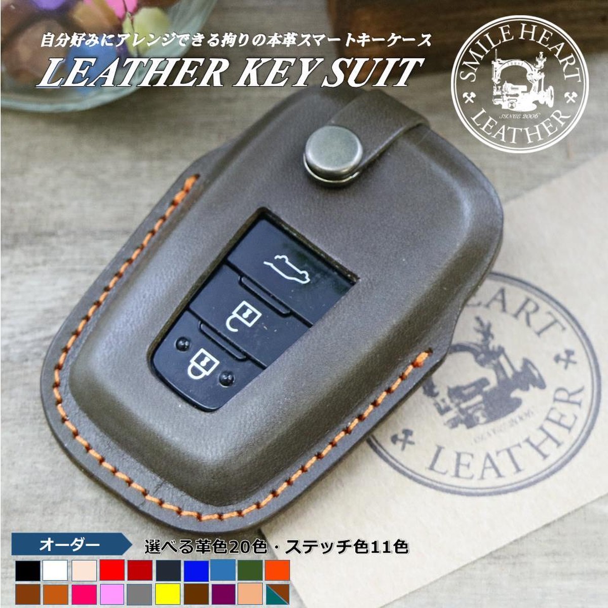 新型rav4用 本革 スマートキーカバー レザースーツ キーリング仕様 Smile Heart Leather スマイルハートレザー ハーレーフォブカバー キーカバー 革製品のお店