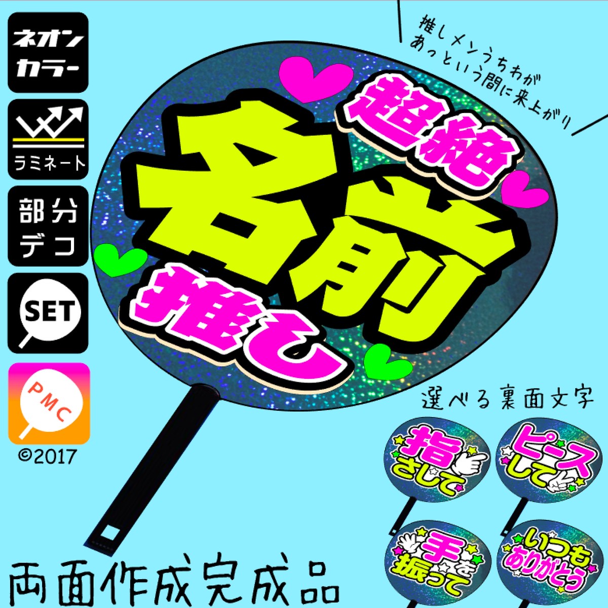 5超絶推しメンうちわ 両面完成品 両青ホログラムうちわ 蛍光文字 名前オーダー 手作りうちわパネルメーカー