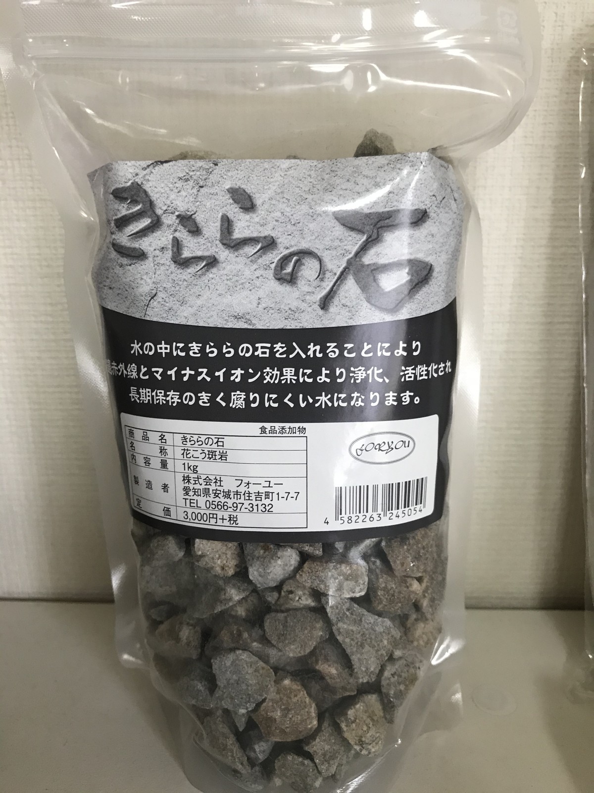 フォーユー きららの石 １ｋｇ フォーユーのお店 銀座まるかんのお店 さいとう