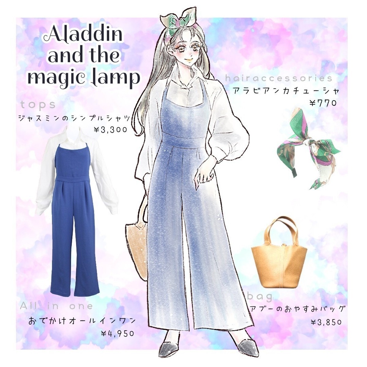 ジャスミンおでかけコーディネート Forway