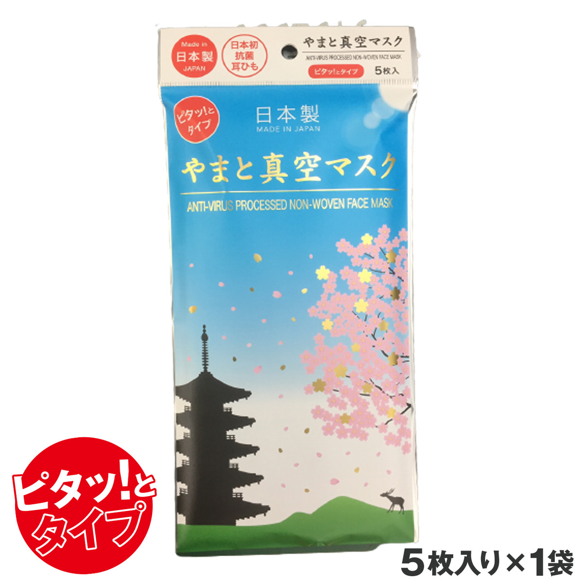 4 やまと真空マスク ピタッと タイプ 1袋5枚入り やまと真空工業のマスク やまと真空マスク