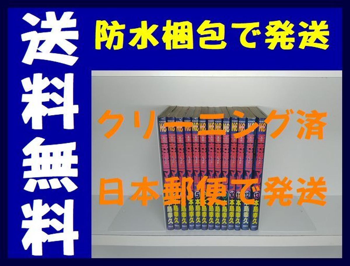 蒼き神話マルス 本島幸久 1 13巻 漫画全巻セット 完結 漫画全巻 コミックセット 専門店