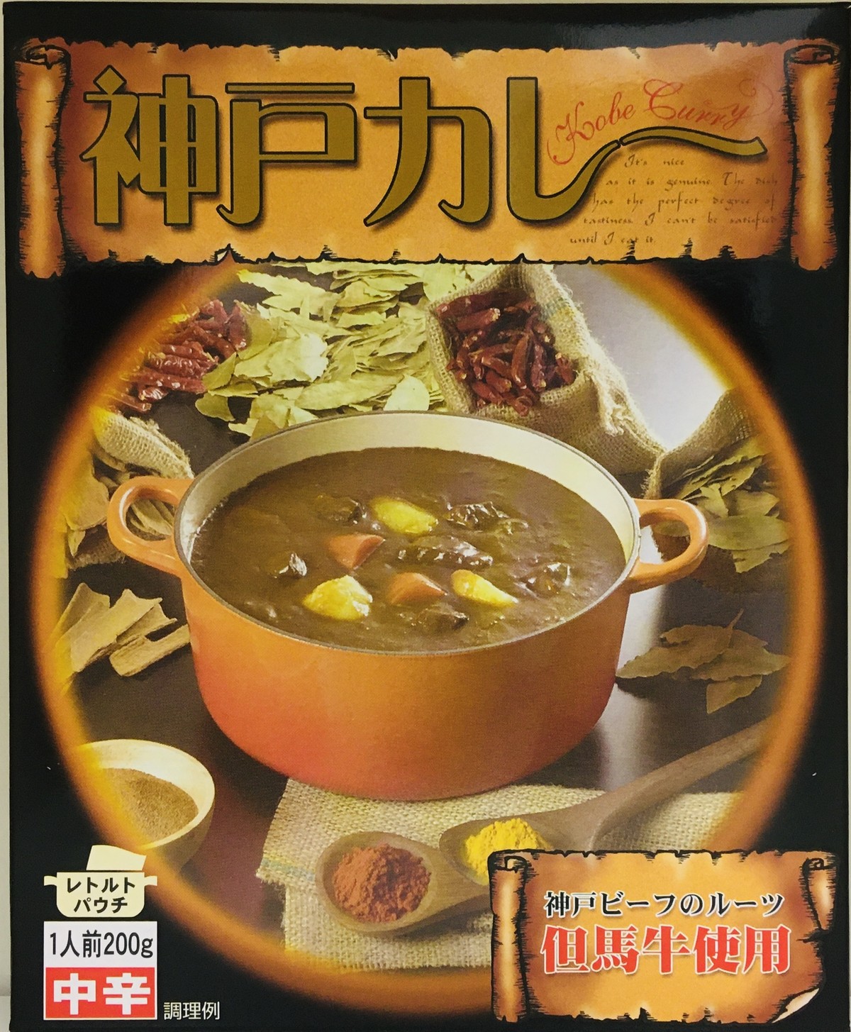 神戸カレー 神戸ビーフのルーツ 但馬牛使用 ご当地レトルトカレーの専門店 カレーランド