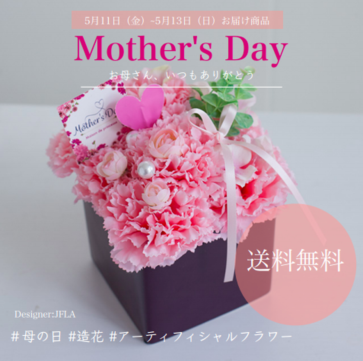 母の日ギフト 18 Mother S Day 送料無料 お母さん いつもありがとう カーネーションアレンジメント 日本花資格協会公式オンラインショップ