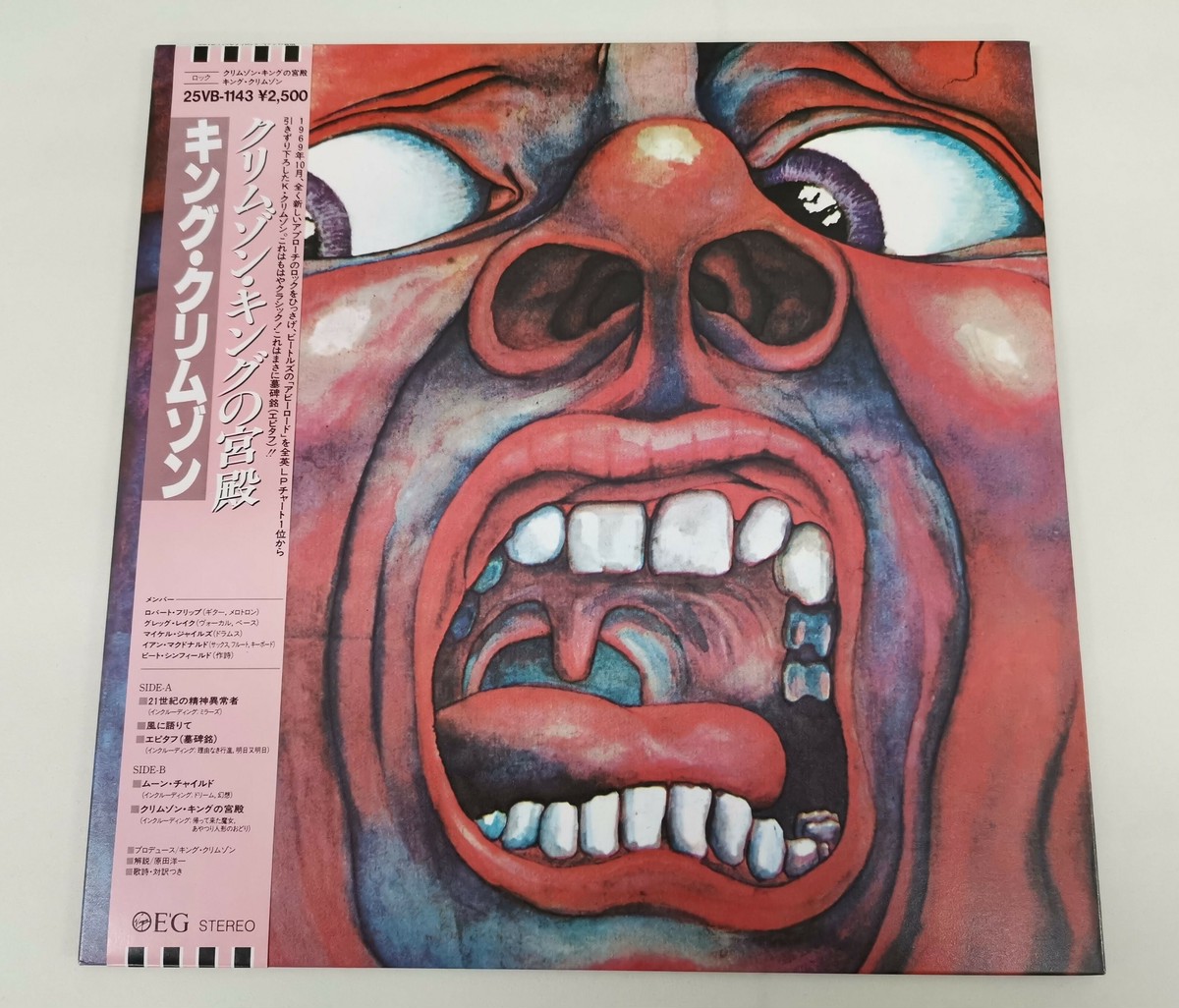 King Crimson In The Court Of The Crimson King クリムゾン キングの宮殿 Used Lp Recofan New Used Record Cd Shop