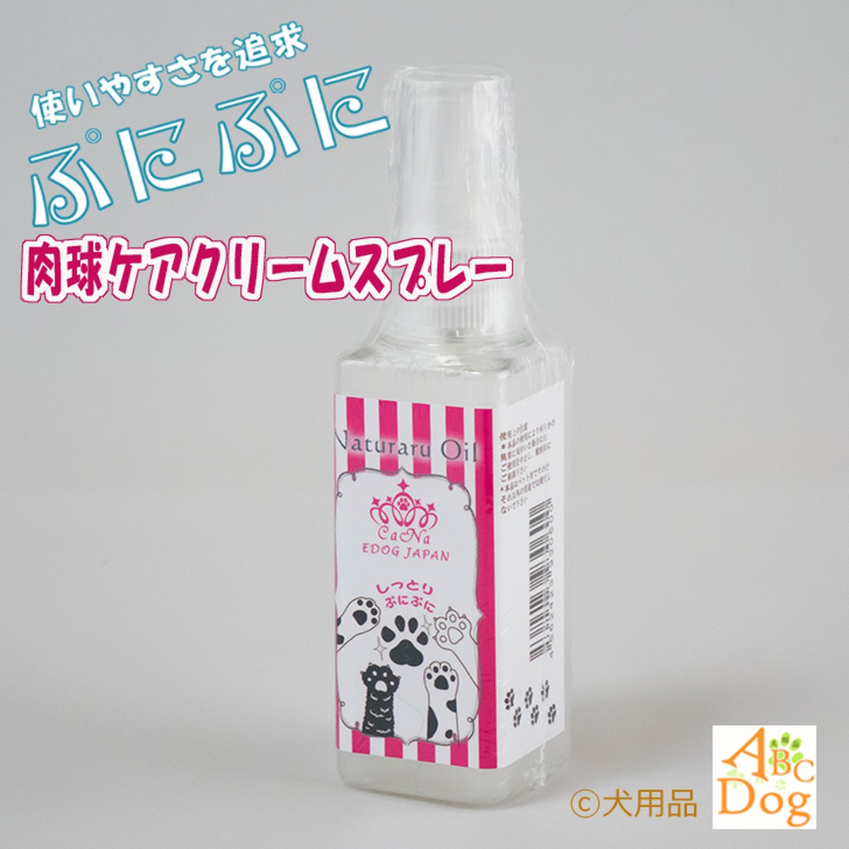 肉球ケアクリームスプレー 乾燥 ひび割れを起こした肉球を整える 犬用品 Abcdog