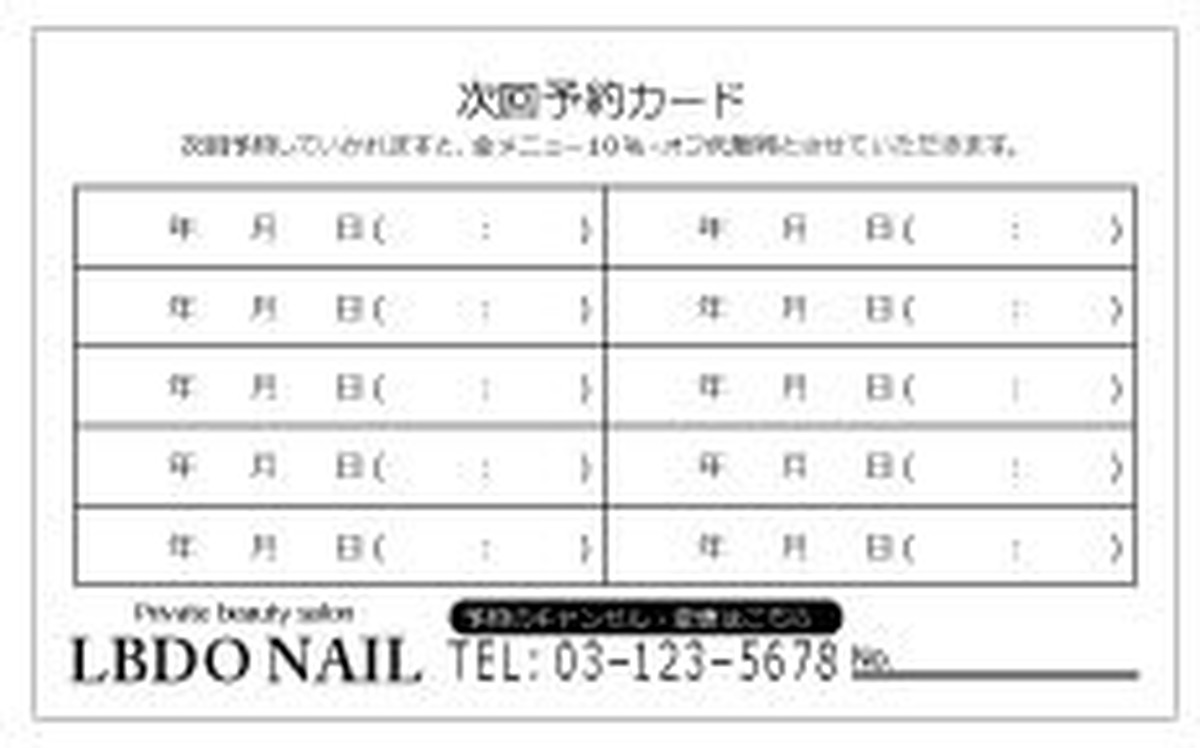 Ps 003 次回予約カードシンプル 裏面専用 Shinsatsuken