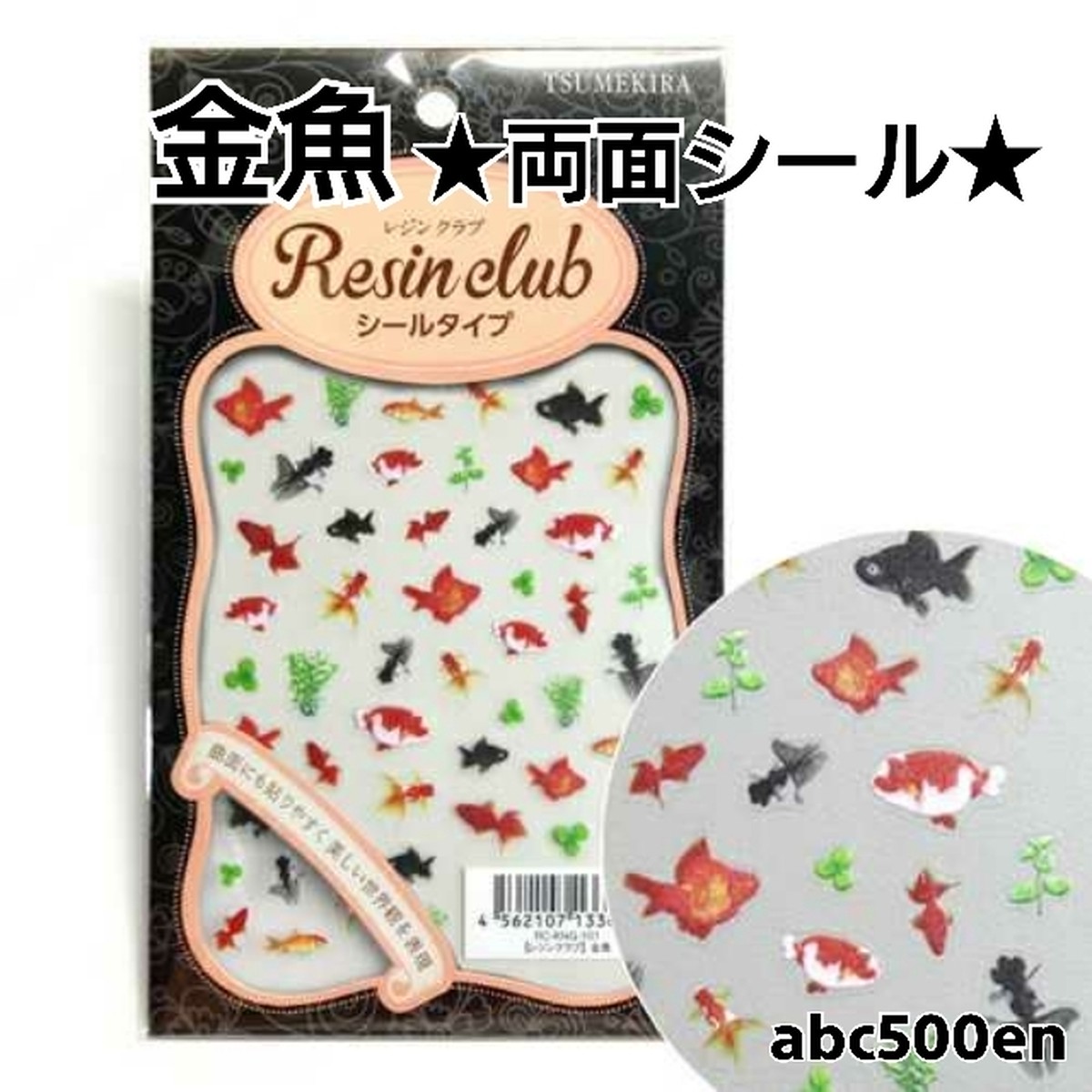 金魚 両面シール レジンシール 封入 レジンクラブ Resinclub Abc500en