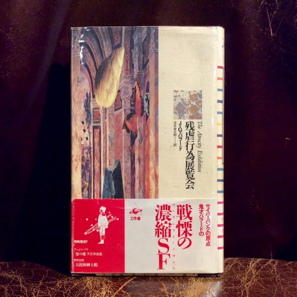 残虐行為展覧会 Mozica Book Store 古本と珈琲 モジカ オンラインショップ 残虐行為展覧会 Mozica Book Store 古本と珈琲 モジカ オンラインショップ