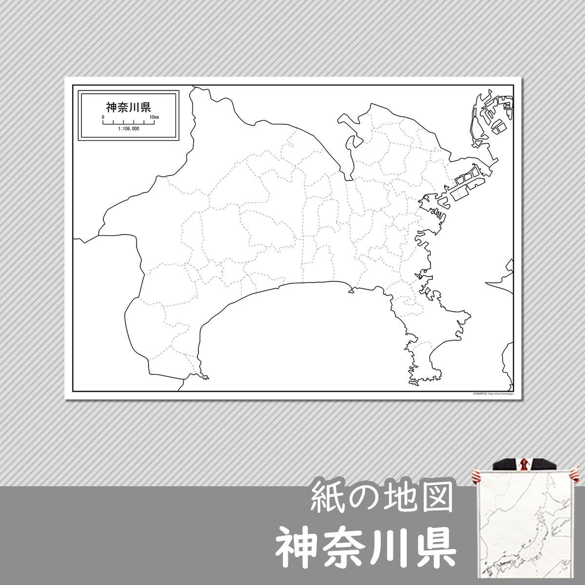 神奈川県の紙の白地図 白地図専門店